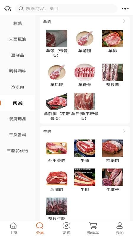 三骆驼送菜官方版v1.2.3(3)