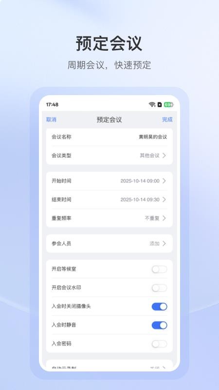 AOne会议最新版v1.20.0(3)
