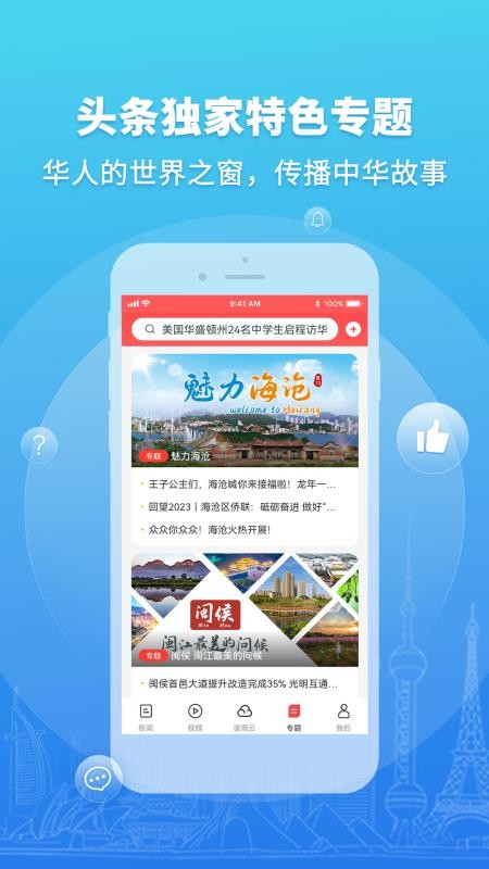 华人头条手机版v1.31.1(4)
