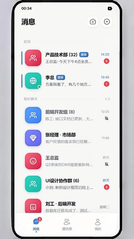 码讯IM官方版v1.2.14(4)