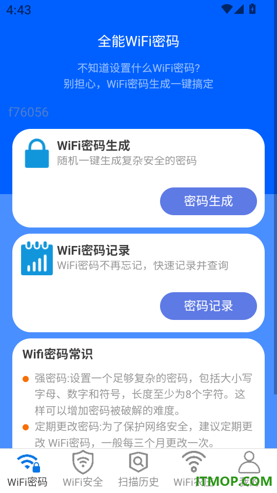 全能WiFi连接钥匙最新版