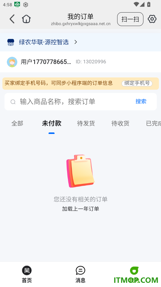 绿农华联免费版app