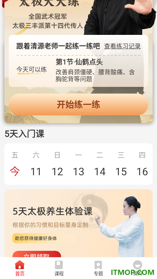 太极学堂官方版
