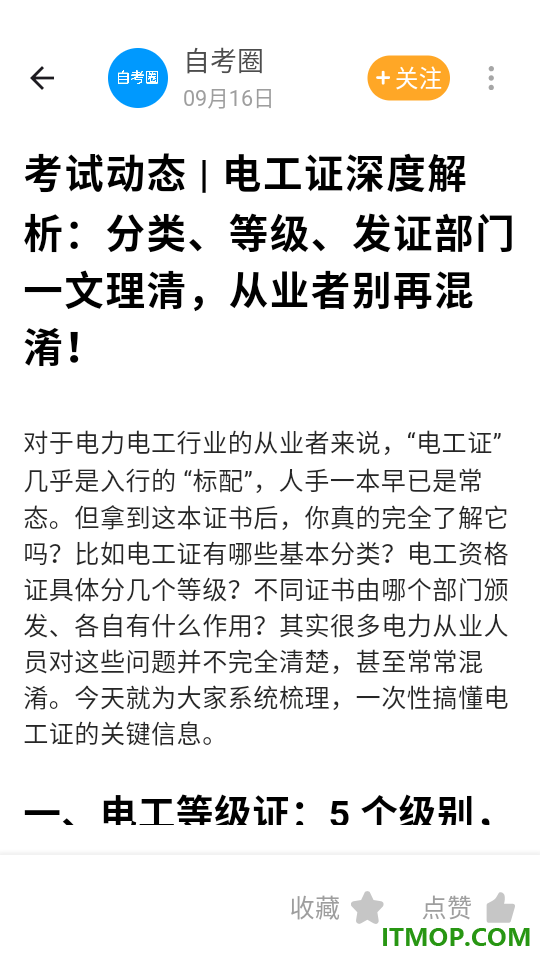 电工证学考帮手机版