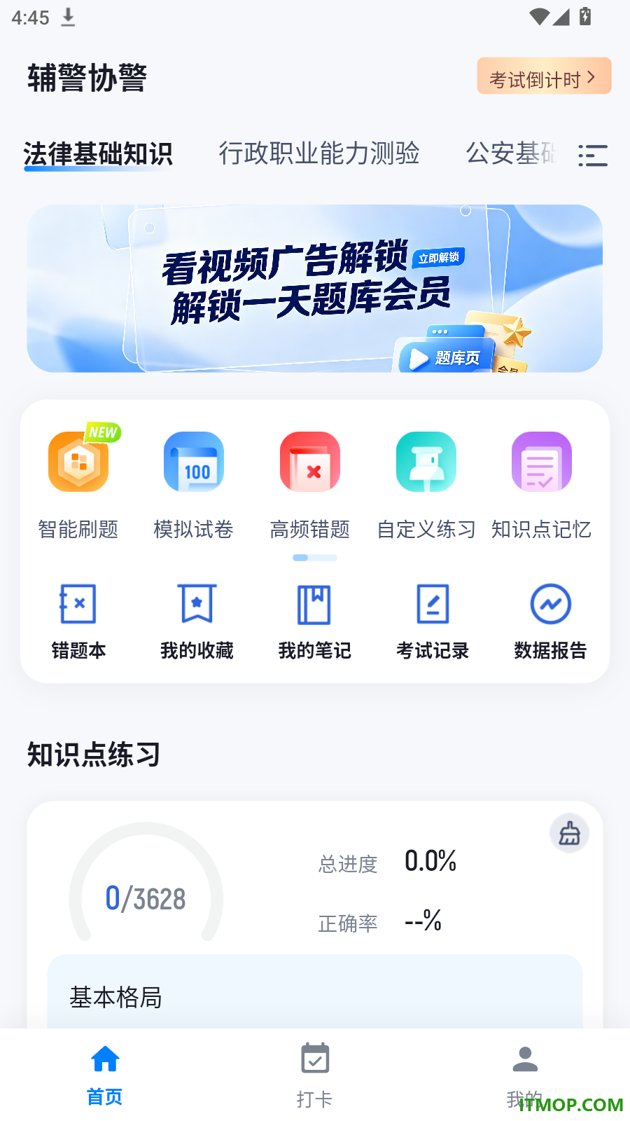 辅警协警考试冲题库最新版