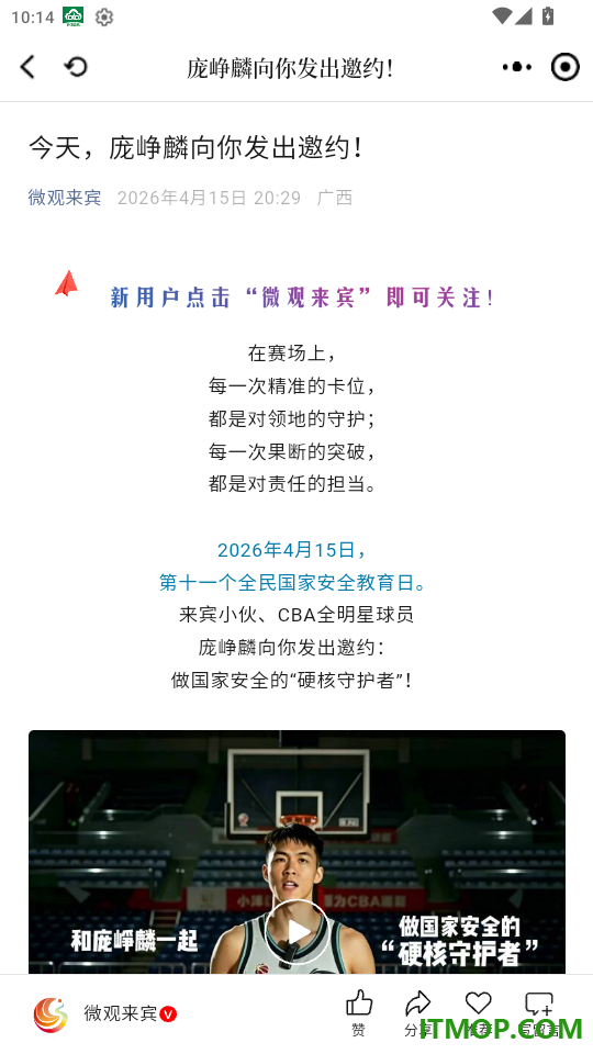 来宾融媒免费版APP