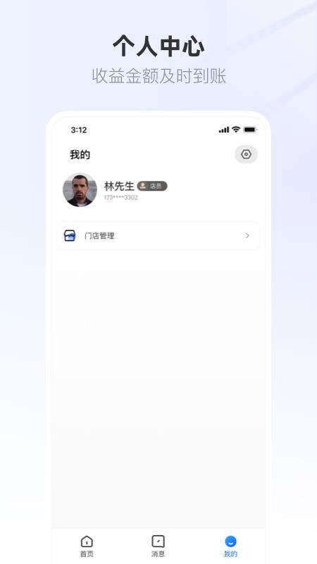 联联营商宝appv1.0.68 2