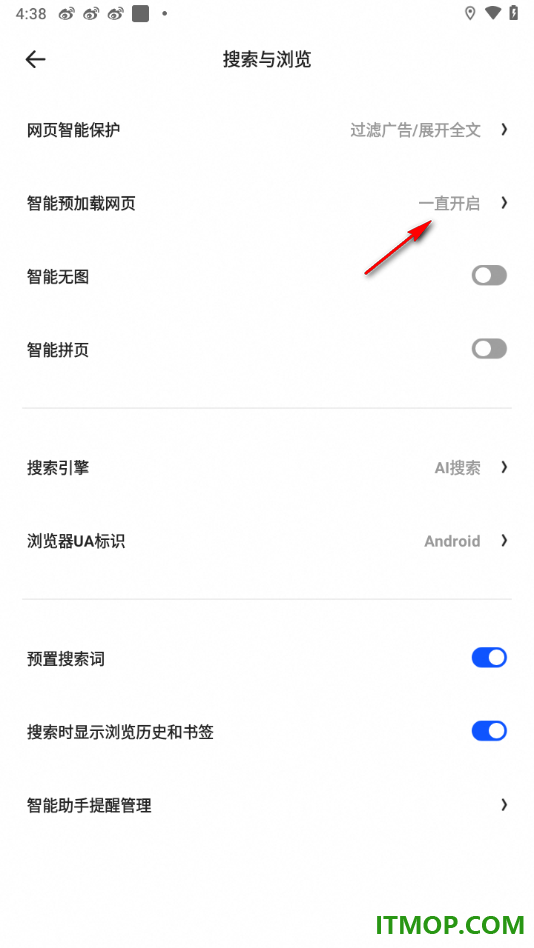 夸克手机版设置启用智能预加载网页的方法