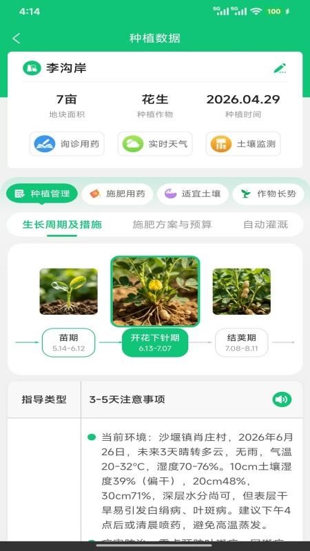 绿科智田官网版v1.6.0(3)