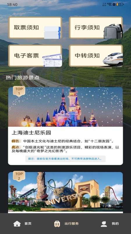 铁路火车订票查询手机版v1.0.0(1)