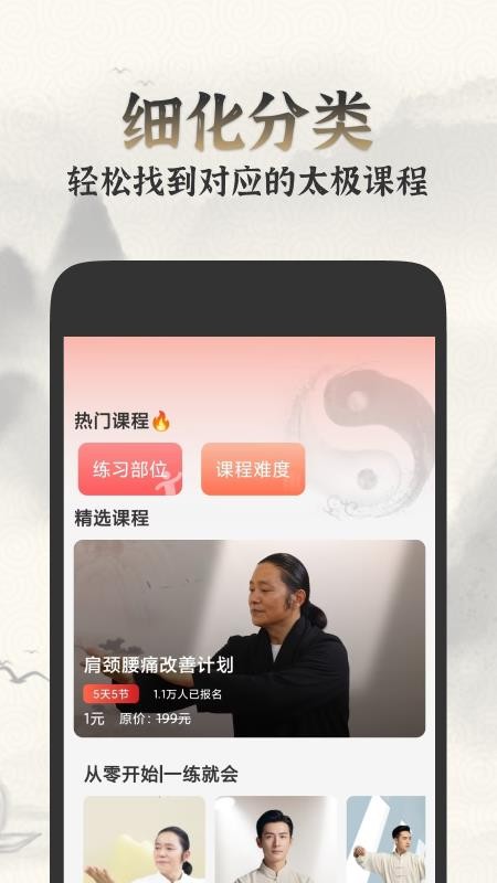 太极学堂官方版v1.2.2(2)