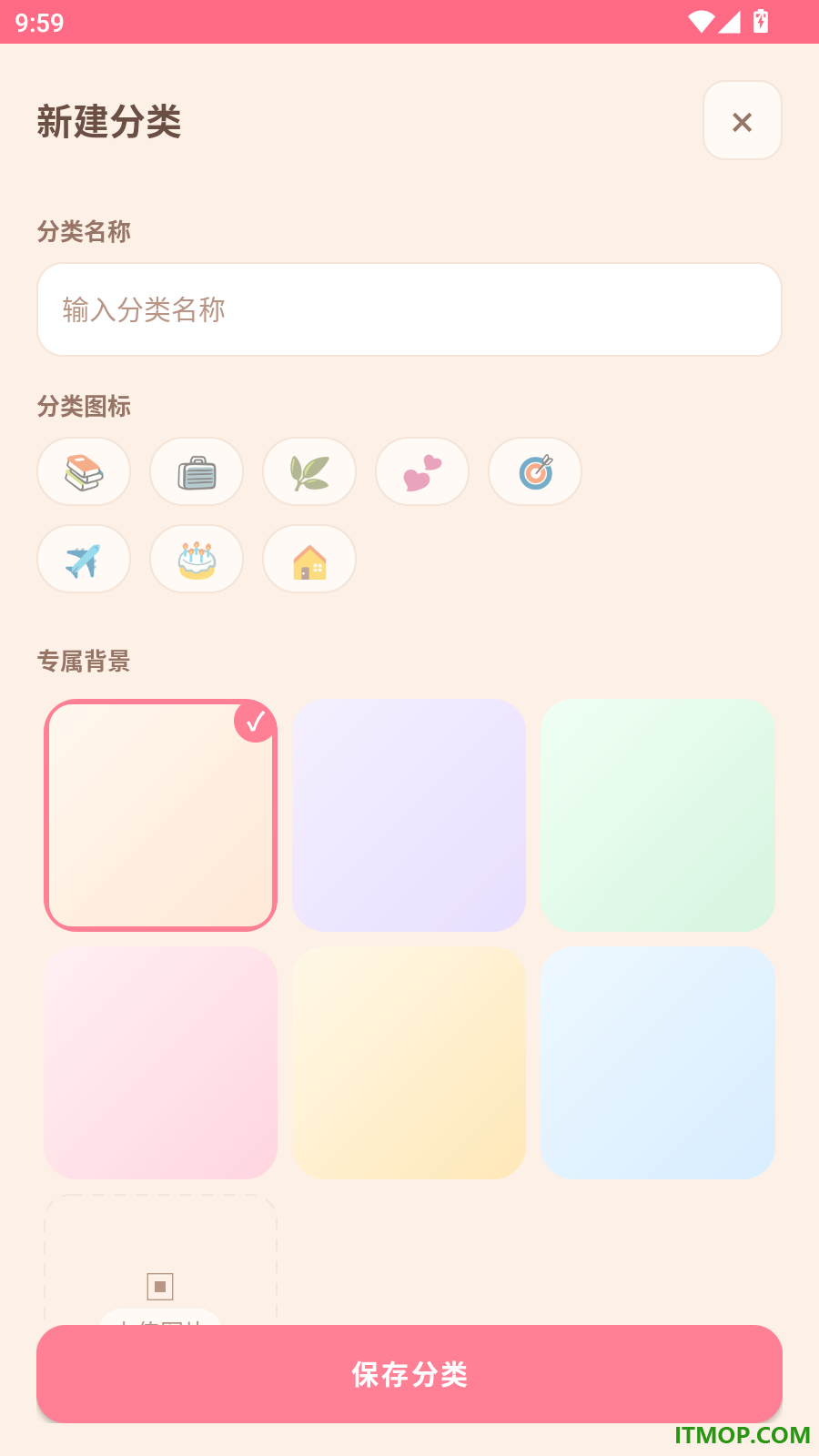 LoveDays倒数日最新版