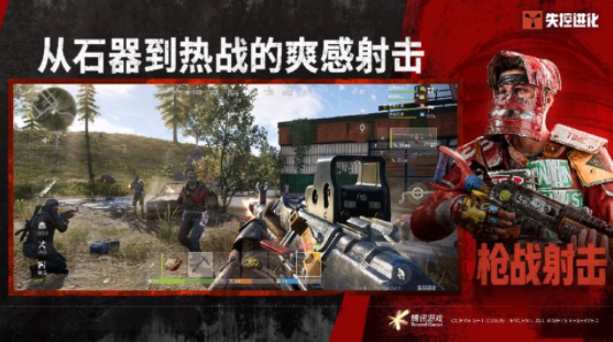 失控进化手游v1.96.1.1333(4)