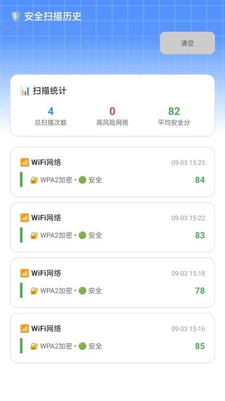 全能WiFi连接钥匙最新版v2.0.5(2)