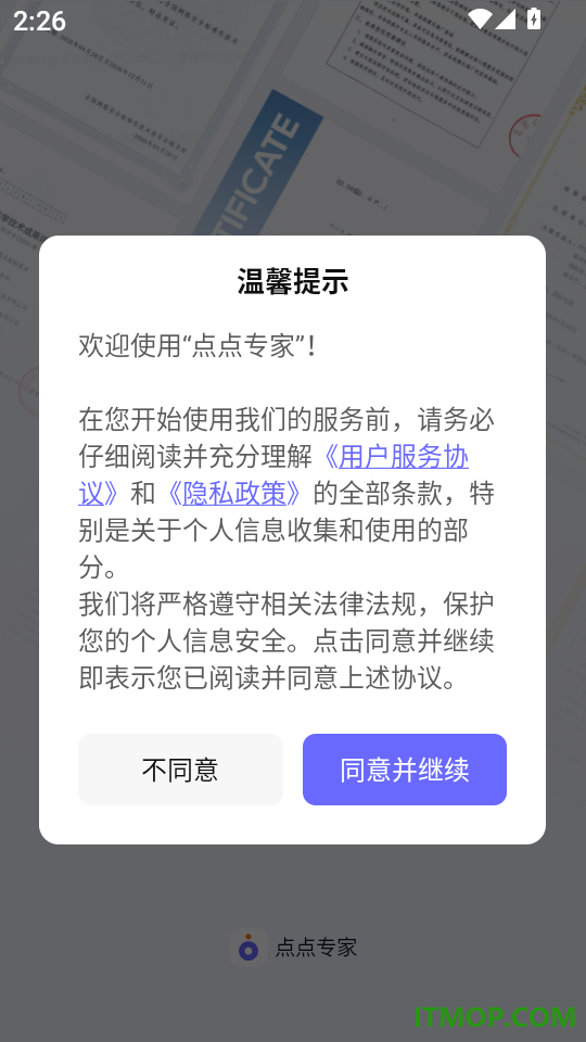 点点专家手机版
