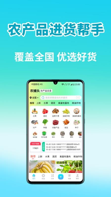 农捕头官网版v1.2.5(4)