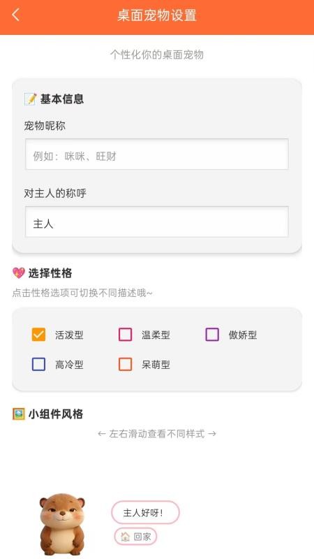 互动桌面宠物最新版v1.1.0(5)