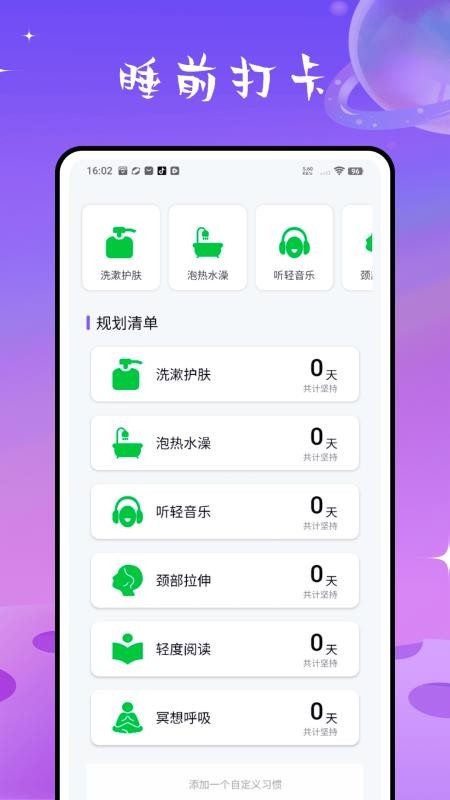 检测睡眠助手官方版v2.2.0(3)
