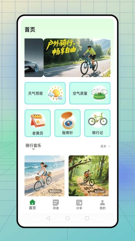 骑行者官方版v1.0.4(2)