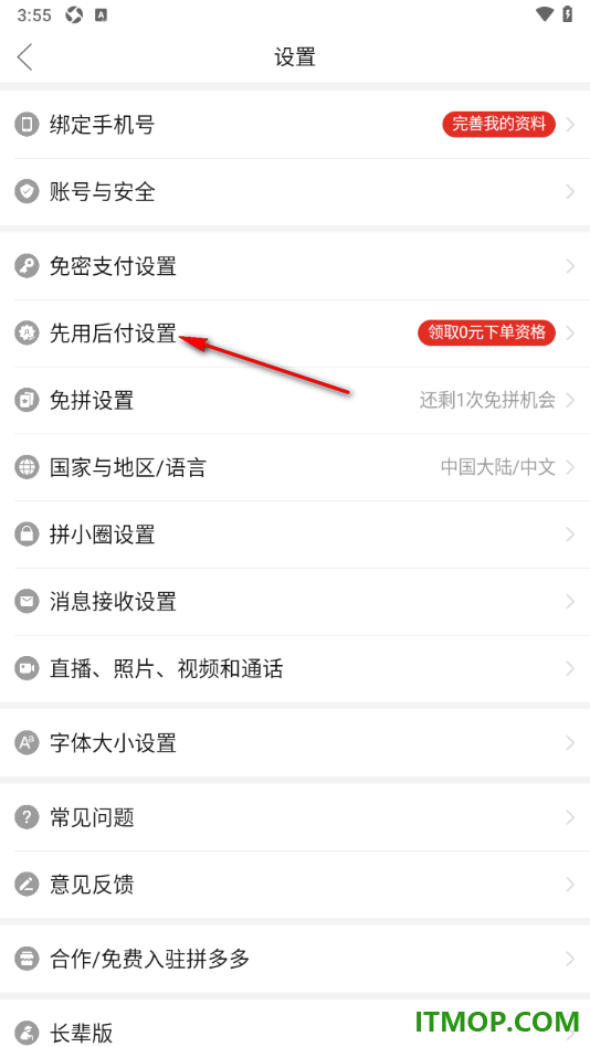 拼多多手机版设置开通先用后付功能的方法