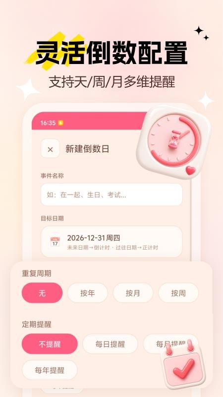 LoveDays倒数日最新版v2.0.1(3)