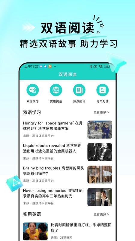 每日英语翻译免费版v1.0.5(1)