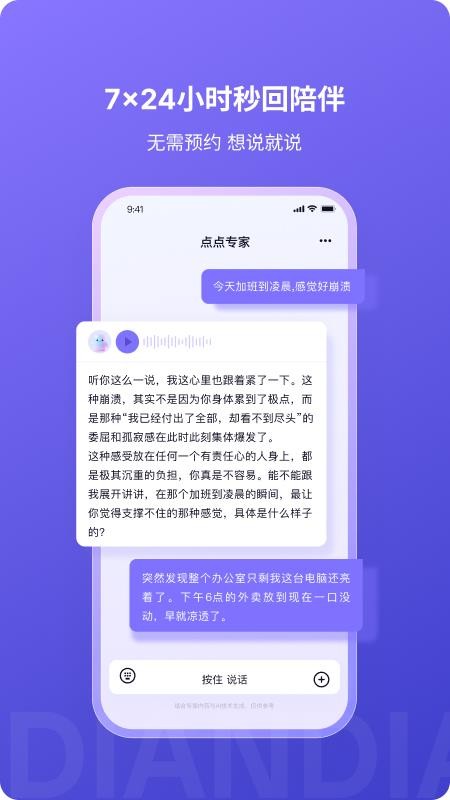 点点专家手机版v1.3.5(4)