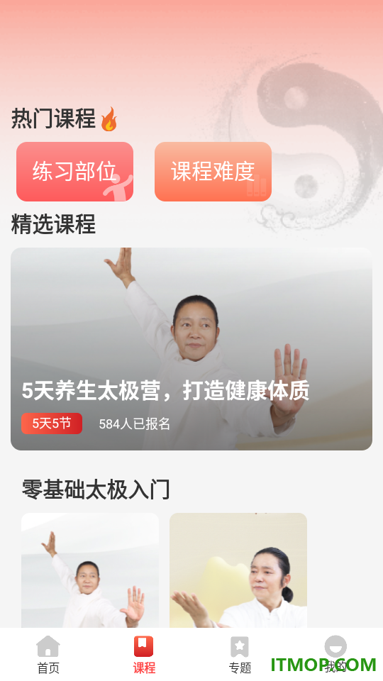 太极学堂官方版