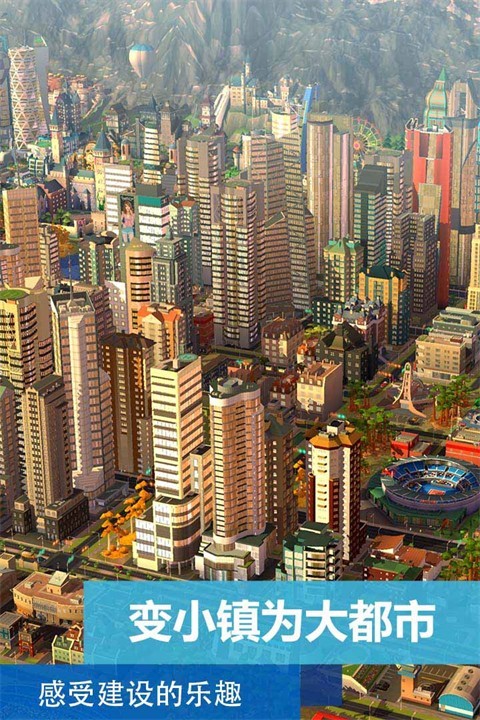 模拟城市我是市长游戏v2.1.21444.32928 5