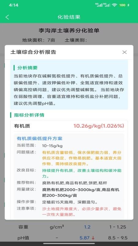 绿科智田官网版v1.6.0(1)