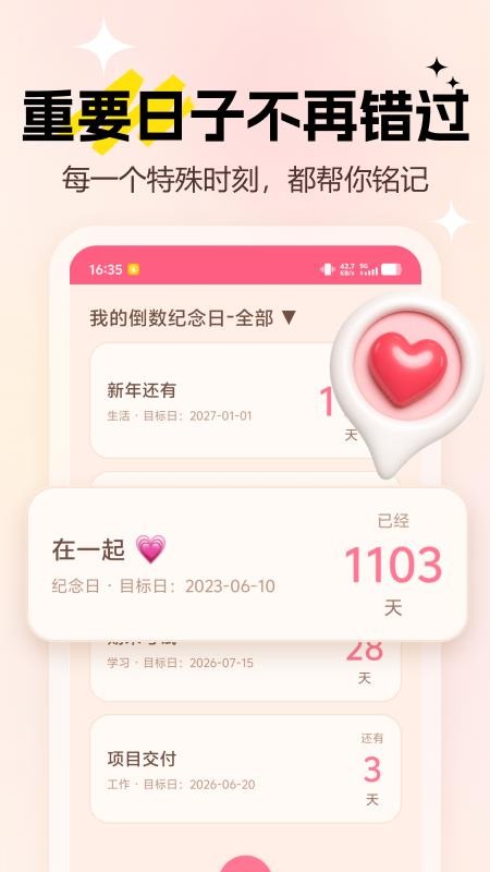 LoveDays倒数日最新版v2.0.1(1)
