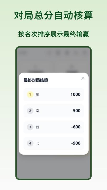 麻将计算器官网版v1.0.0(2)