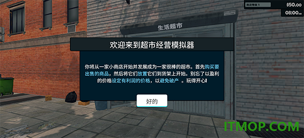 超市经营模拟器vivo版