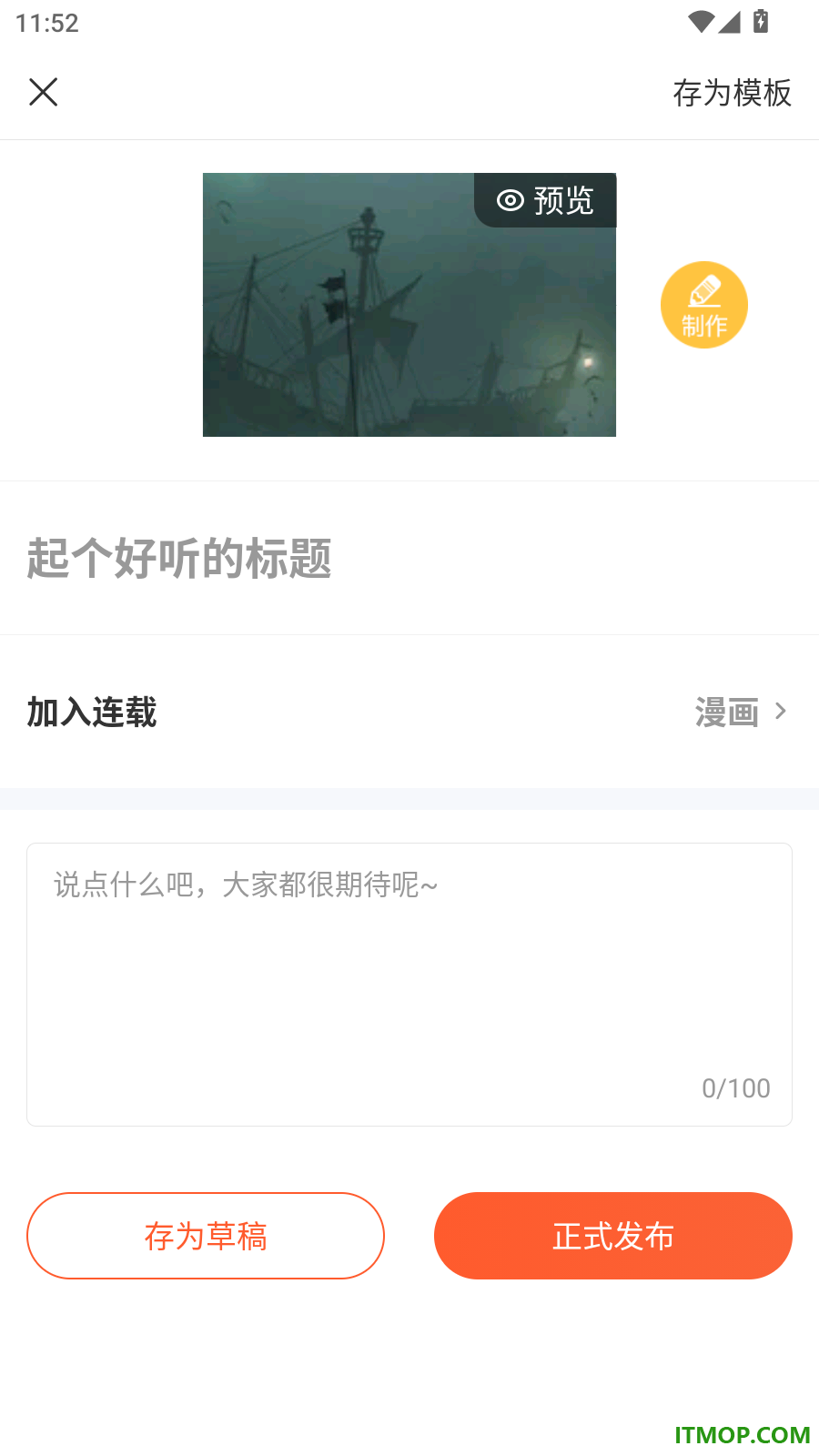 漫想世界官方版