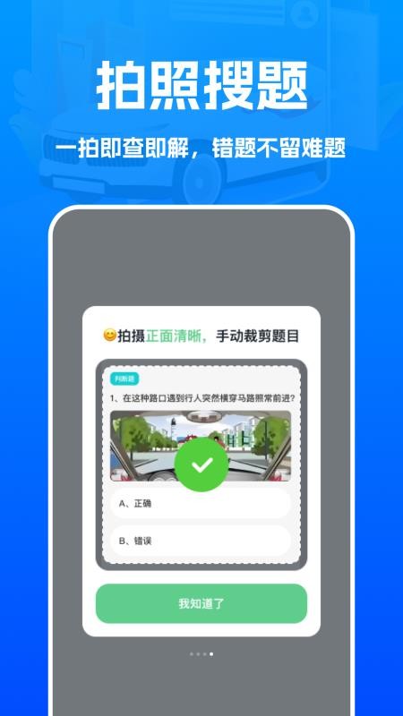 交通驾考新规题库最新版v1.0.0(3)