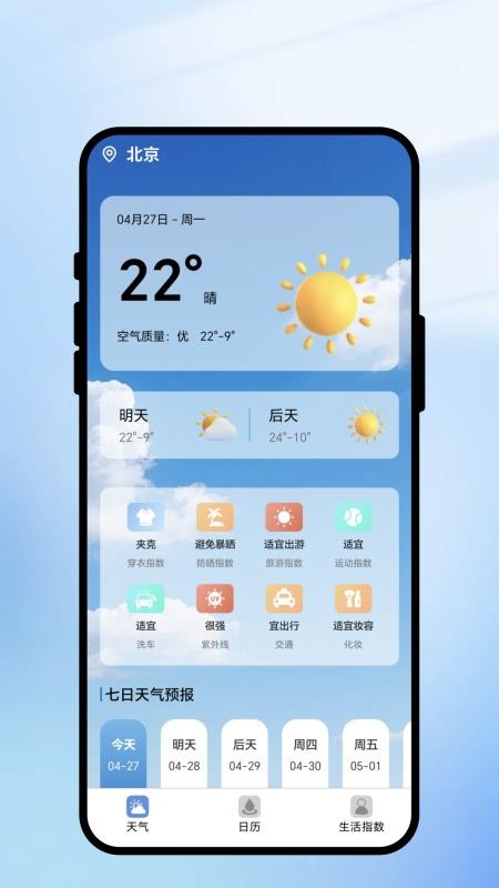 一键识天气v2.0.1(2)