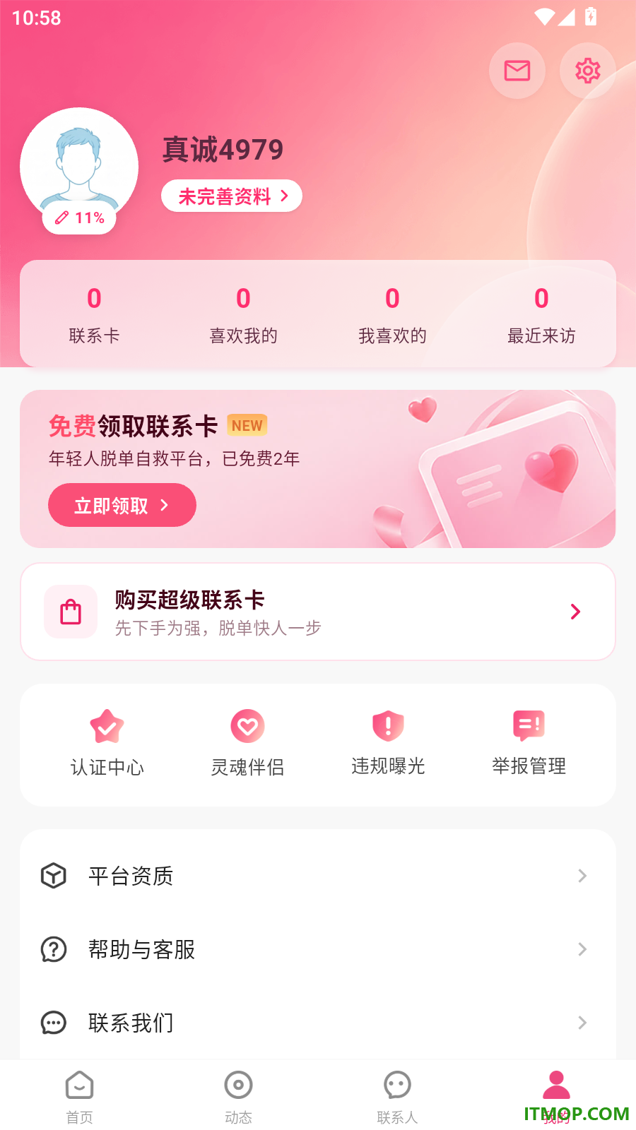 真诚相亲手机版