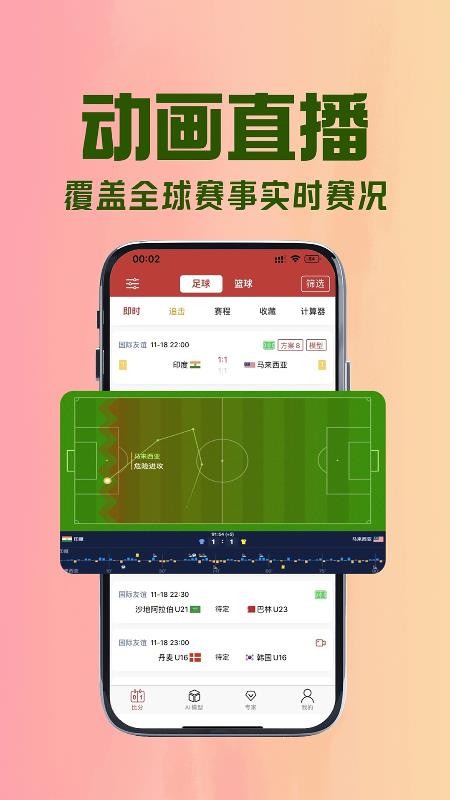 拉澳足球官网版v2.8.1(3)