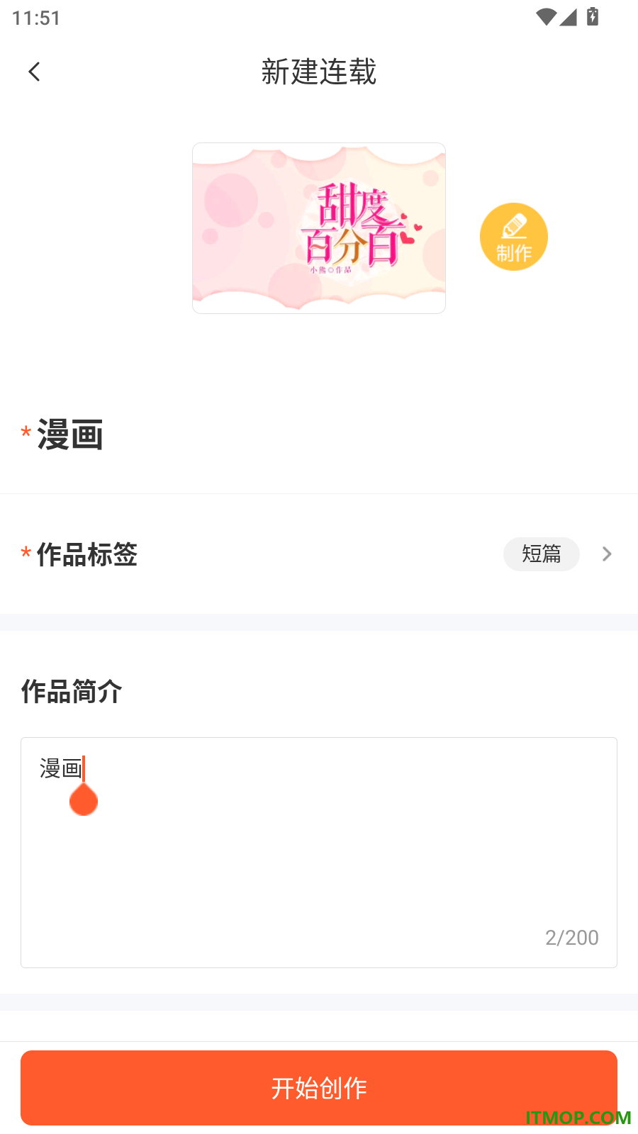 漫想世界官方版