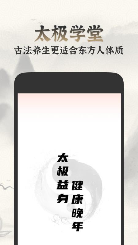 太极学堂官方版v1.2.2(4)