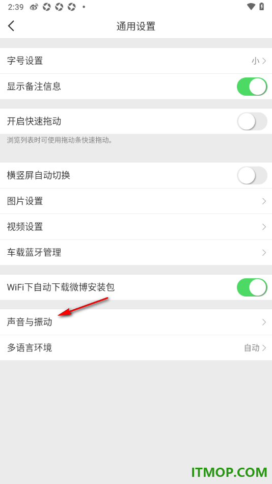 微博手机版设置关闭首页刷新音的方法