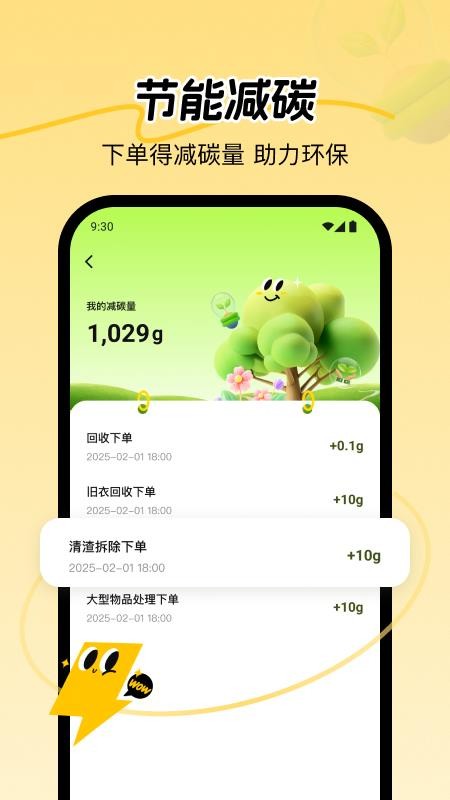 废品宝手机版v2.2.7(1)