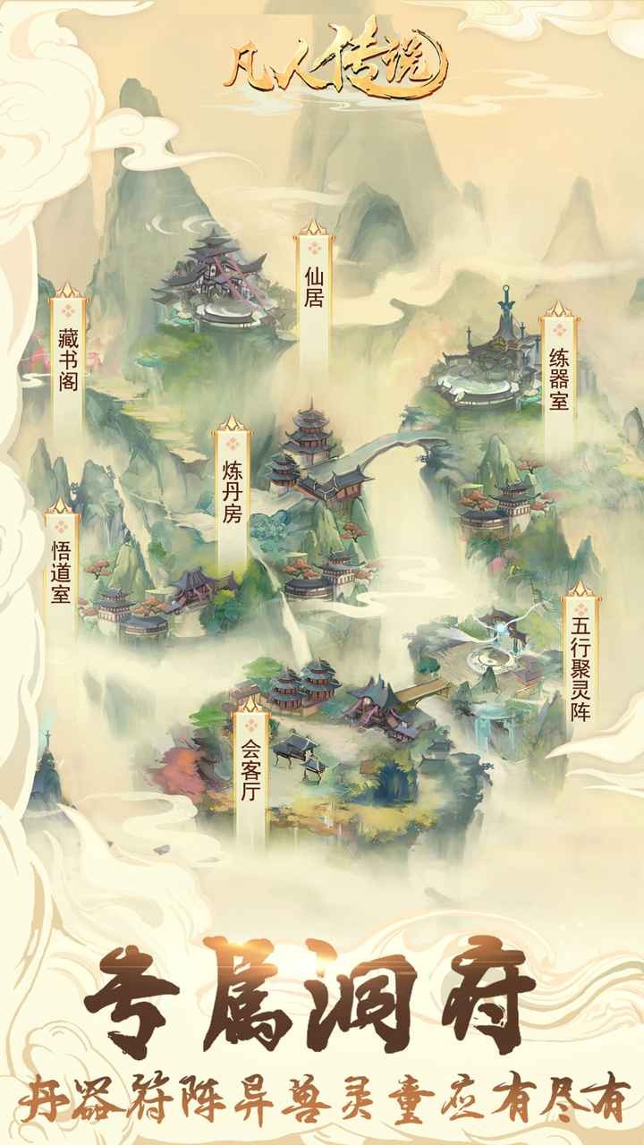 凡人传说九游版v1.1.5(4)