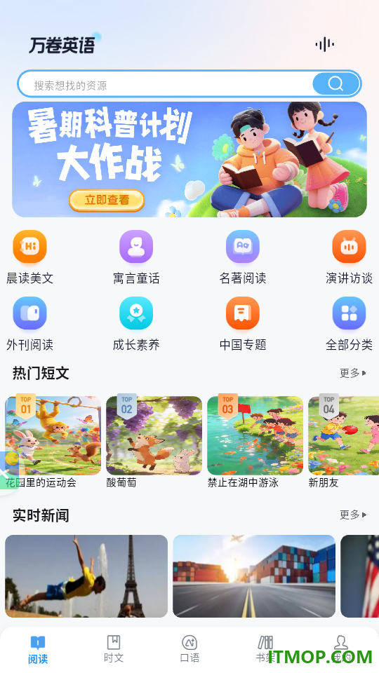 万卷英语手机版