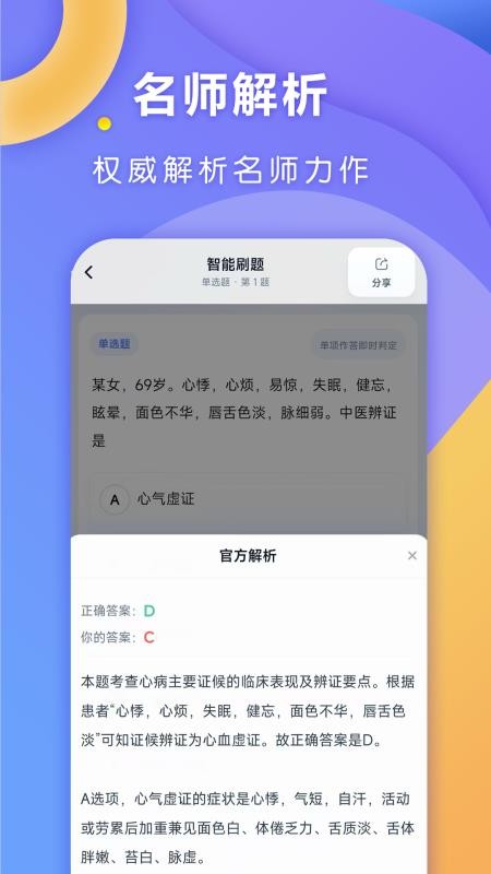 全汇医考客户端v1.0.3(4)