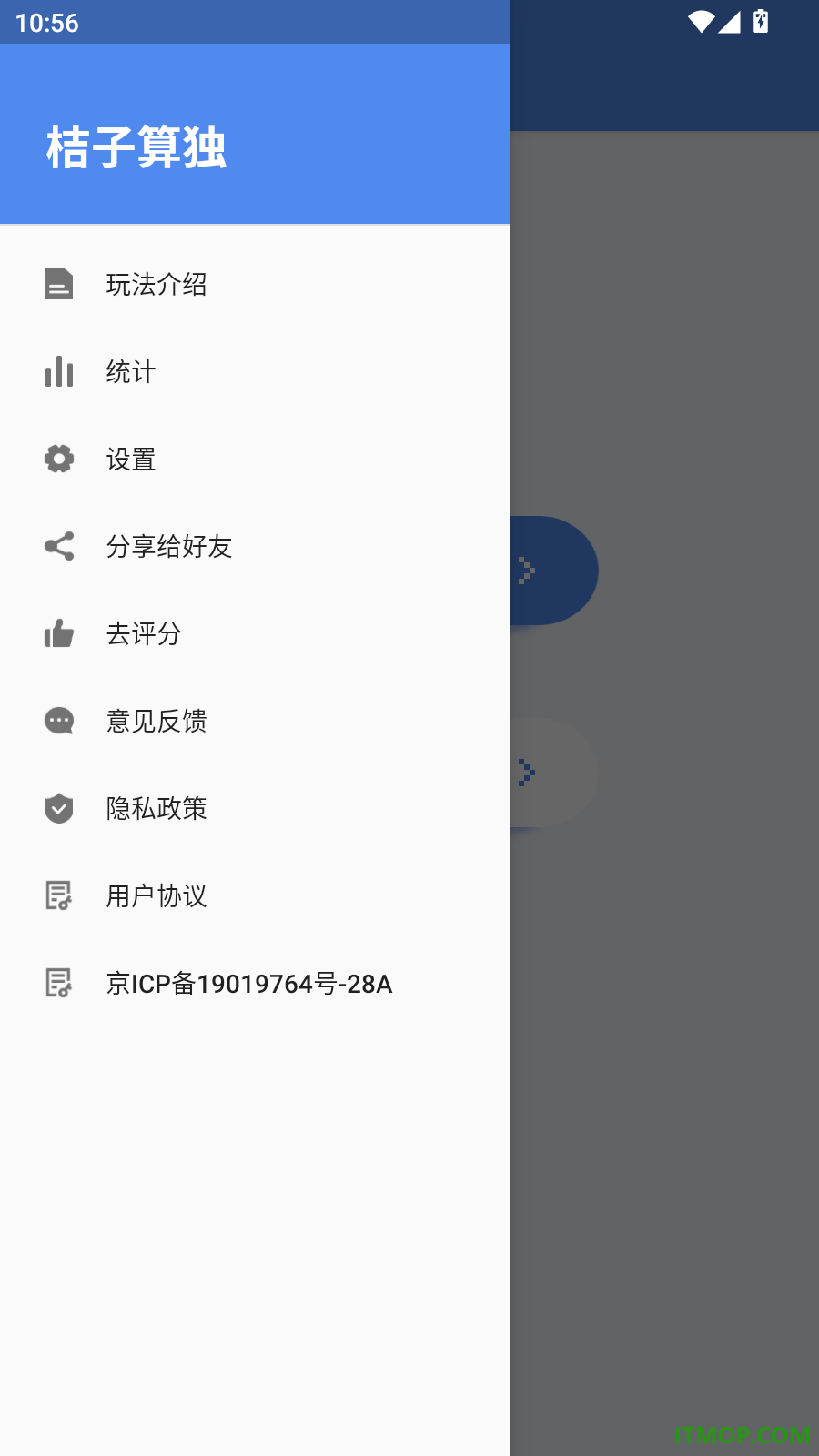 桔子算独免费版