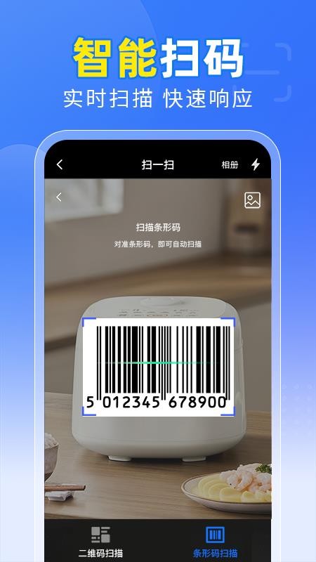 扫码扫二维码Pro手机版v1.0.6(1)
