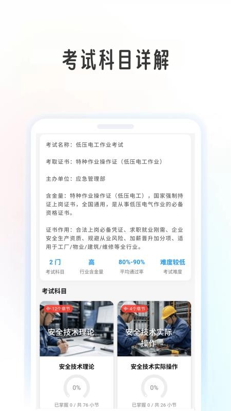 电工证学考帮手机版v1.0.9(4)