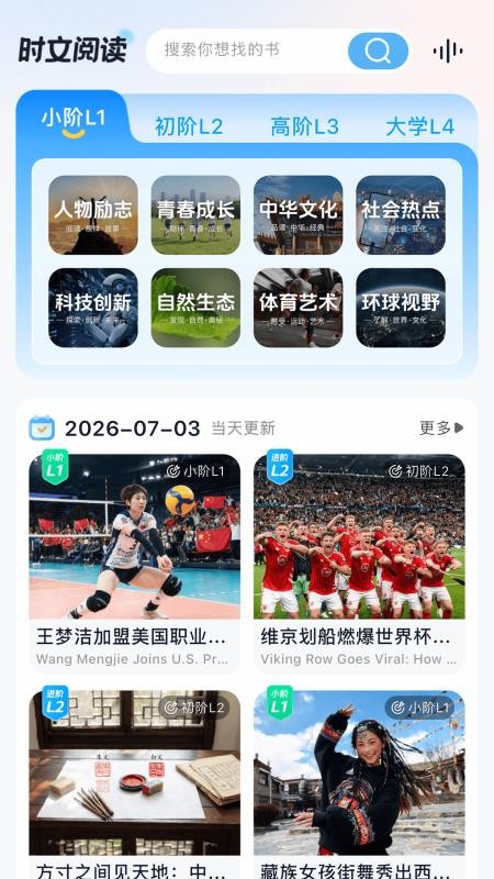 万卷英语手机版v2.6.1(2)