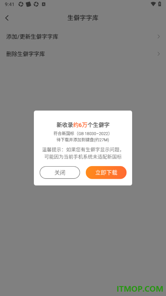 搜狗输入法手机版设置更新生僻字字库的方法